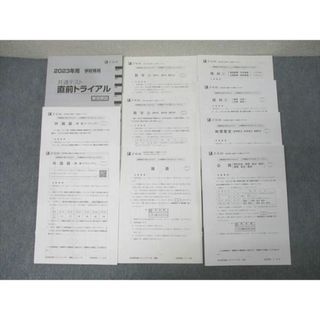 Z会 2023年用 共通テスト 直前トライアル 学校専用 状態良 英語/数学/国語/理科/地歴/公民 全教科 042M0C(語学/参考書)