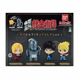 コンプ　鋼の錬金術師 カプセルフィギュアコレクション　全4種　ガチャ(アニメ/ゲーム)