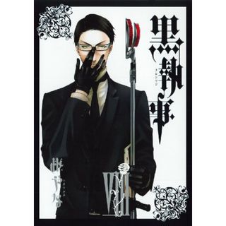 黒執事(8) (Gファンタジーコミックス)／枢 やな(その他)