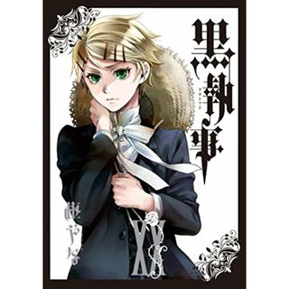 黒執事(20) (Gファンタジーコミックス)／枢やな(その他)