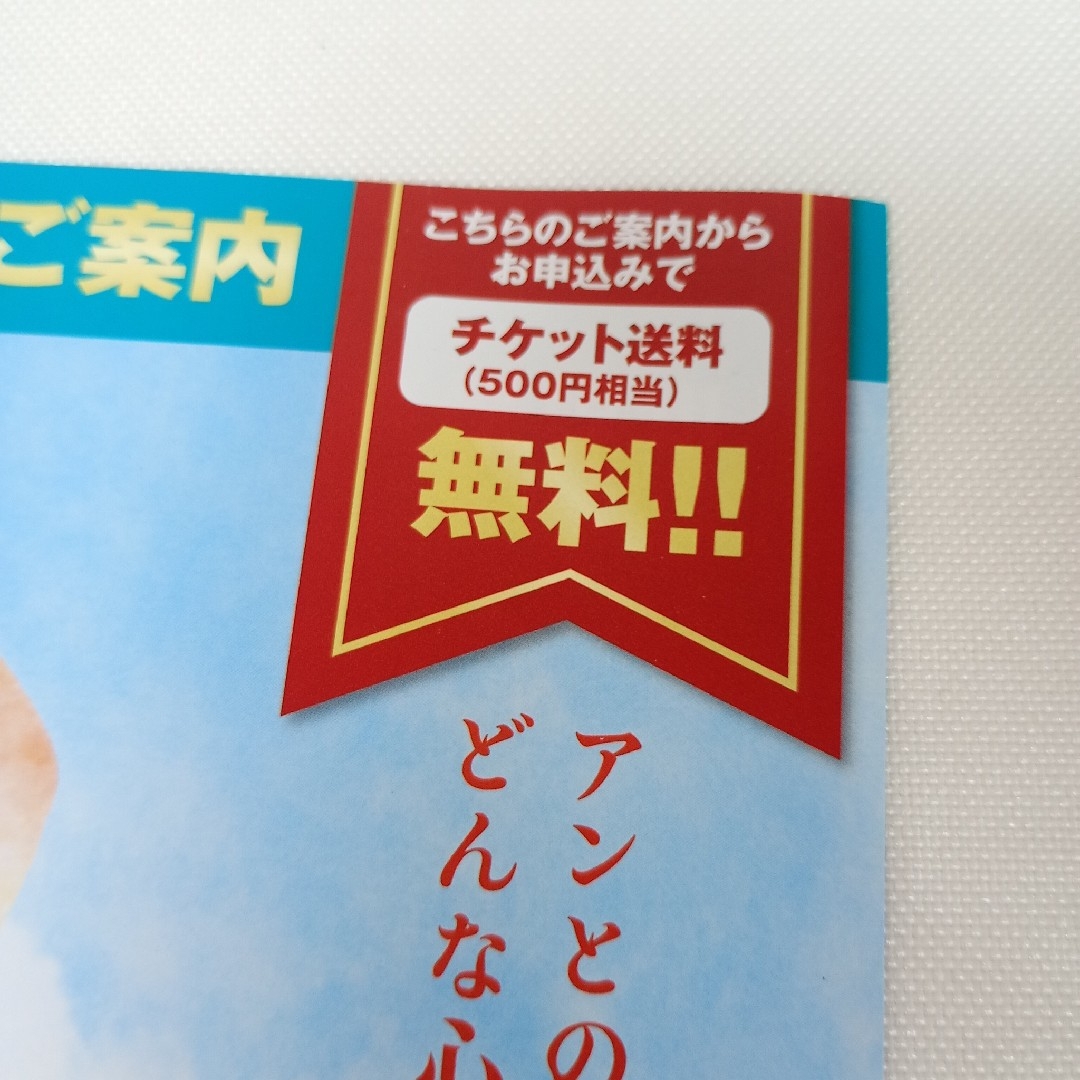 ミュージカル　赤毛のアン チケットの演劇/芸能(ミュージカル)の商品写真