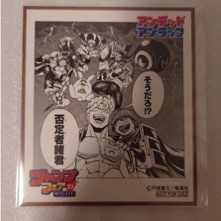 アンデッドアンラック アンディ 出雲風子 特典 ミニ色紙 非売品(キャラクターグッズ)