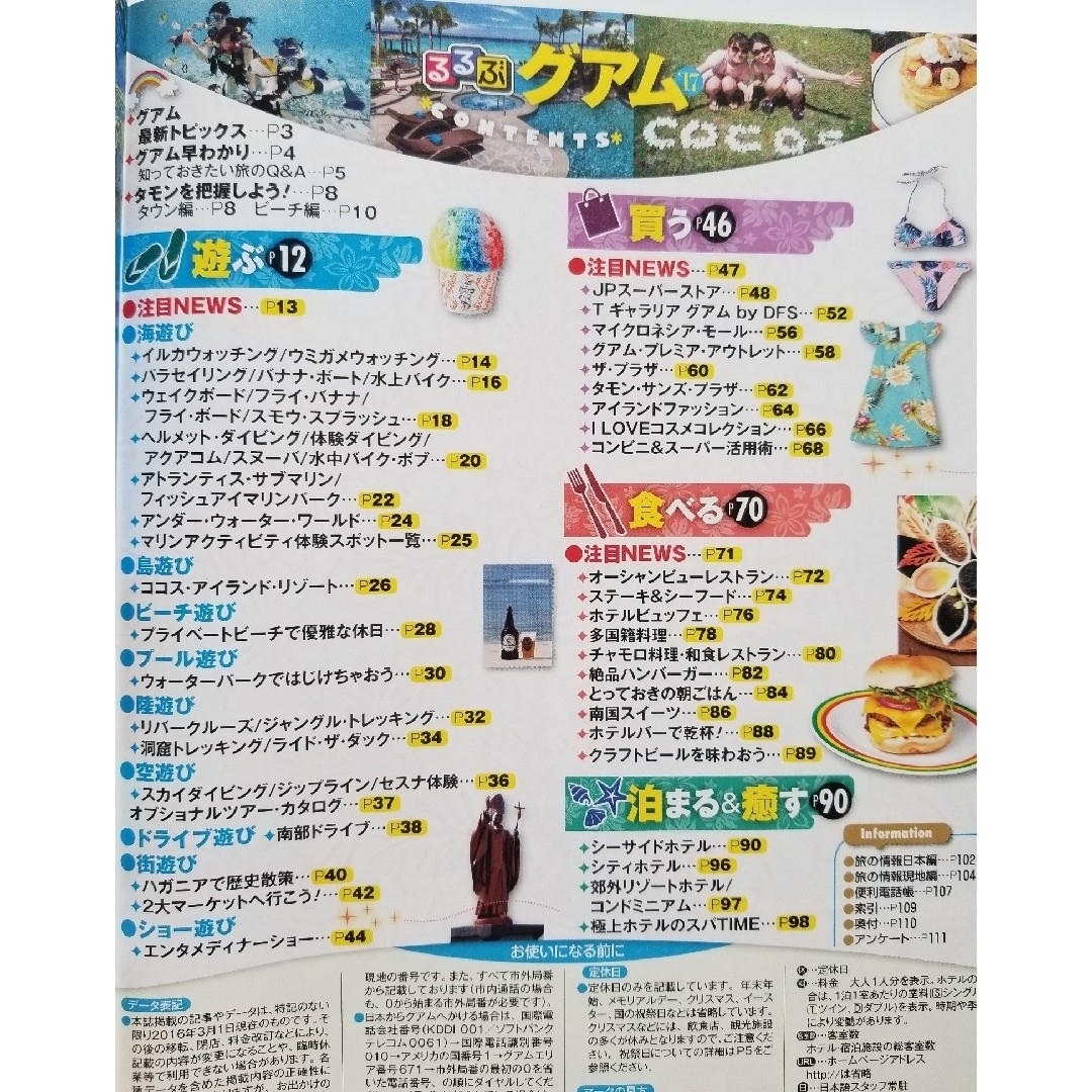 るるぶ  グアム  (2017) エンタメ/ホビーの本(地図/旅行ガイド)の商品写真