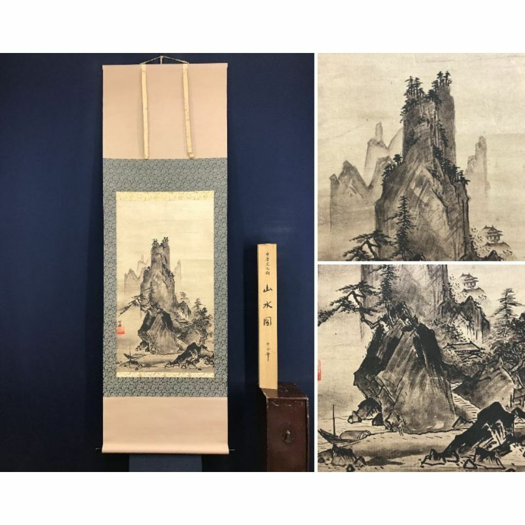 複製/雪舟/山水図/重要文化財/山水人物図/工芸品/掛軸☆宝船☆AJ