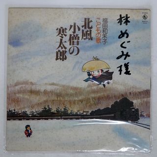 国内盤 福田和禾子/こどもの歌 北風小僧の寒太郎/KING SKM2304 LP(ポップス/ロック(邦楽))