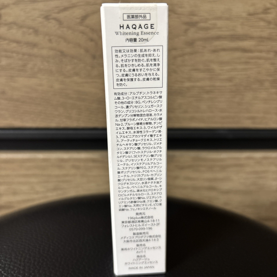 ハクアージュ 20g コスメ/美容のスキンケア/基礎化粧品(美容液)の商品写真