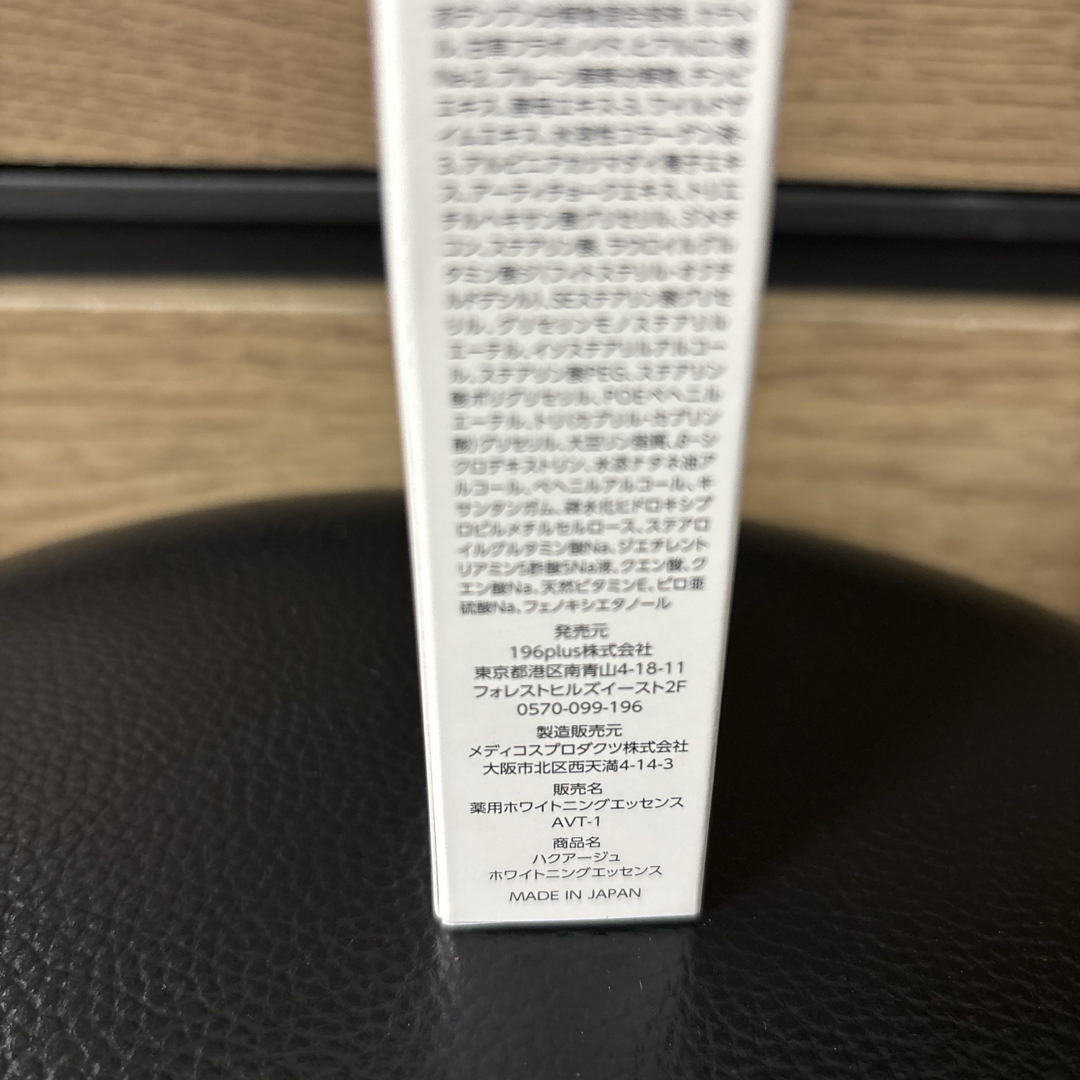 ハクアージュ 20g コスメ/美容のスキンケア/基礎化粧品(美容液)の商品写真