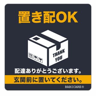 【BABICARE】日本製 置き配OK 玄関前に置いて ステッカー シール プラ(店舗用品)