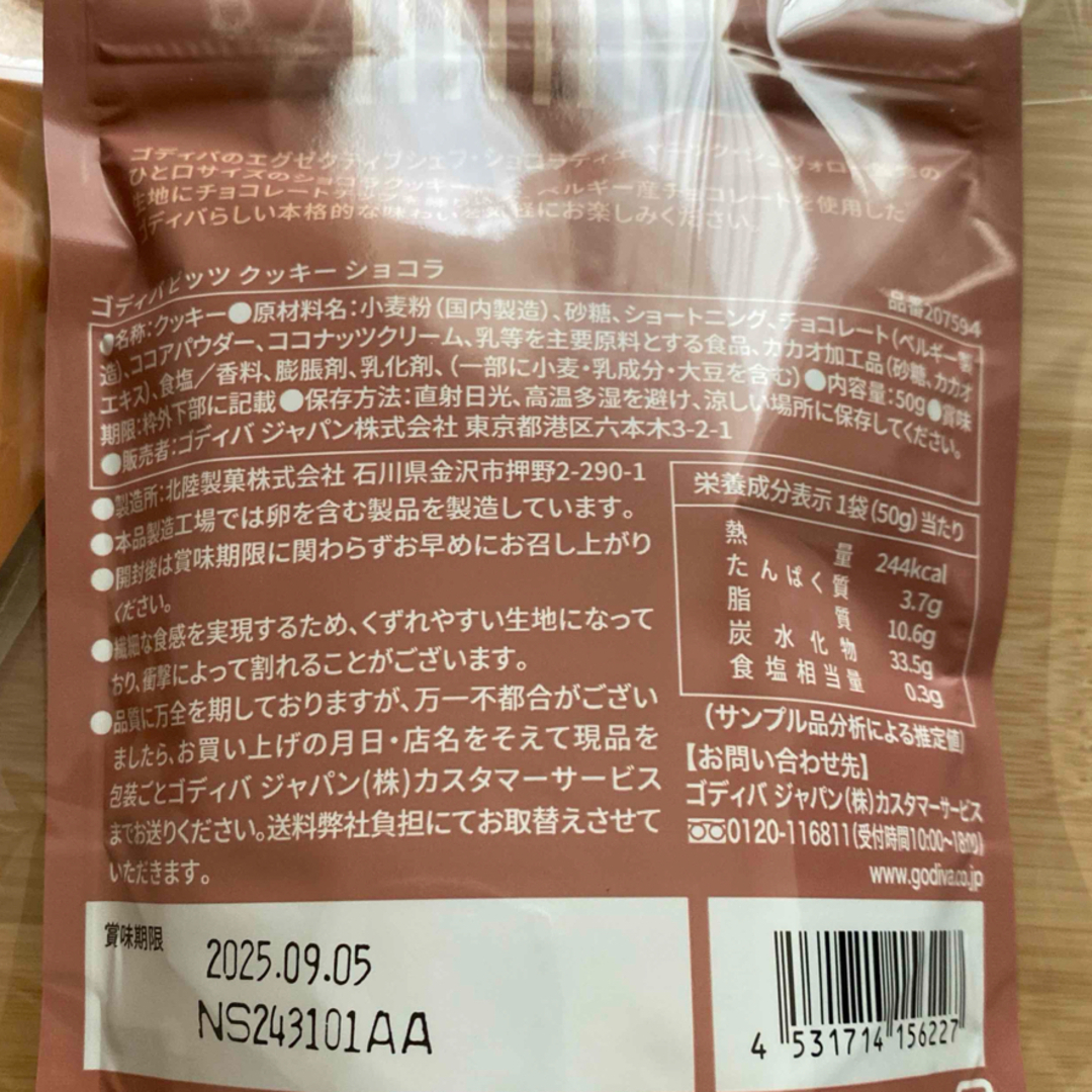 GODIVA(ゴディバ)の【GODIVA 】　ビッツクッキーショコラ　 2点セット 食品/飲料/酒の食品(菓子/デザート)の商品写真