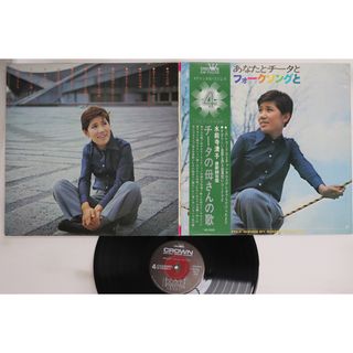 LP 水前寺清子 あなたとチータとフォークソングと GW7023Q CROWN /00400