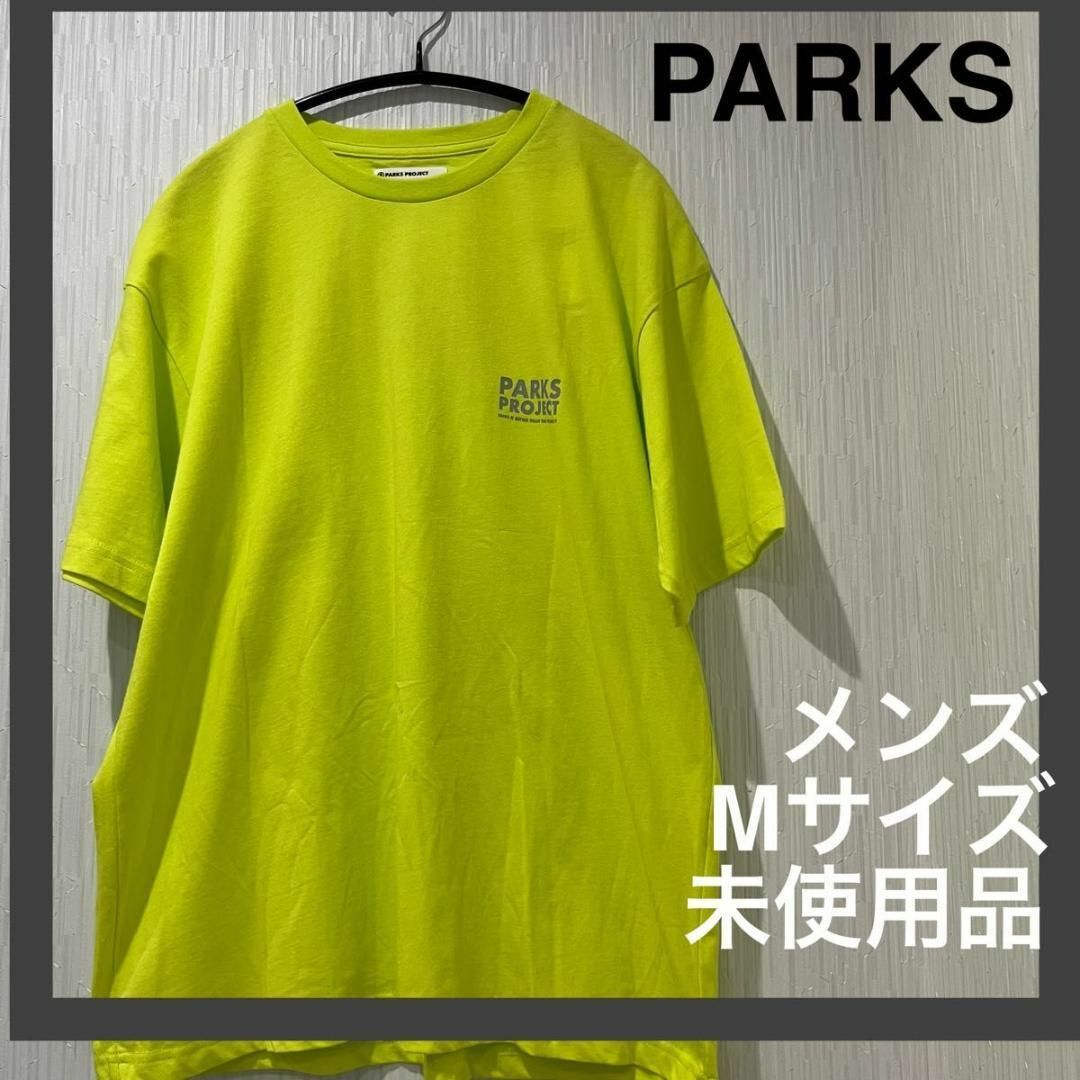 PARKS PROJECT Tシャツ メンズ Mサイズ 未使用 メンズのトップス(Tシャツ/カットソー(半袖/袖なし))の商品写真