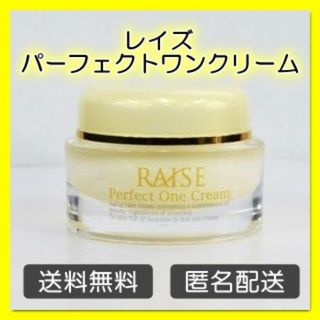 新品　RAISE レイズ パーフェクトワンクリーム　オールインワン　１個(フェイスクリーム)