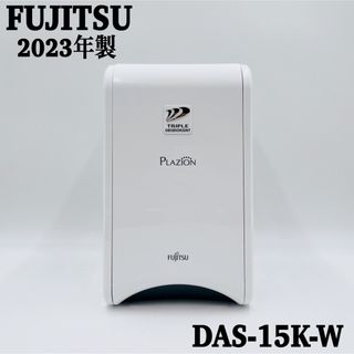 フジツウゼネラル(FUJITSU GENERAL)の【極美品】富士通ゼネラル PLAZION 脱臭機 DAS-15K 2023年製(空気清浄器)