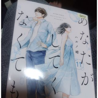 フタバシャ(双葉社)のあなたがしてくれなくても11 レンタルアップコミック(青年漫画)