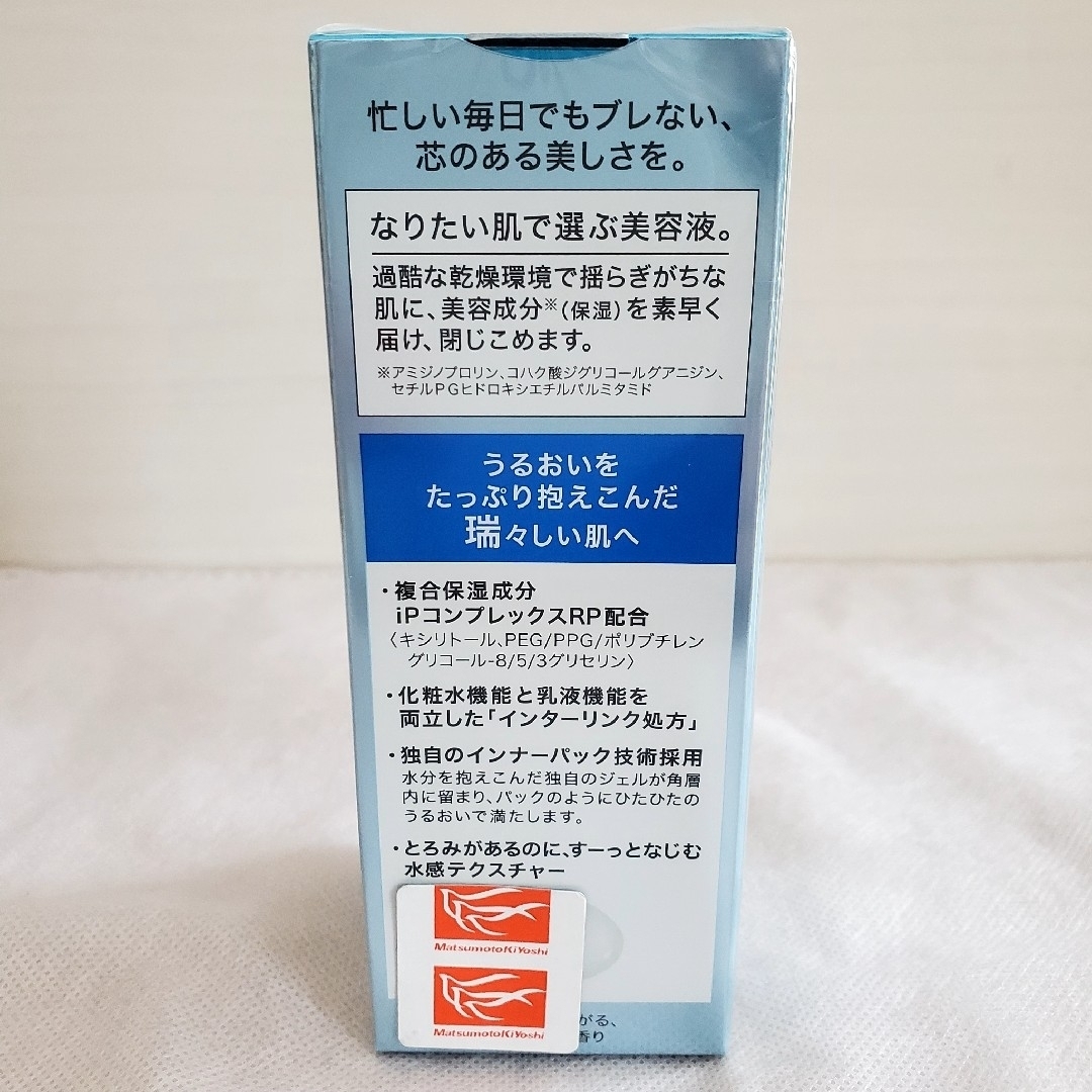 SOFINA IP - 未開封 花王 ソフィーナ iP インターリンクセラム