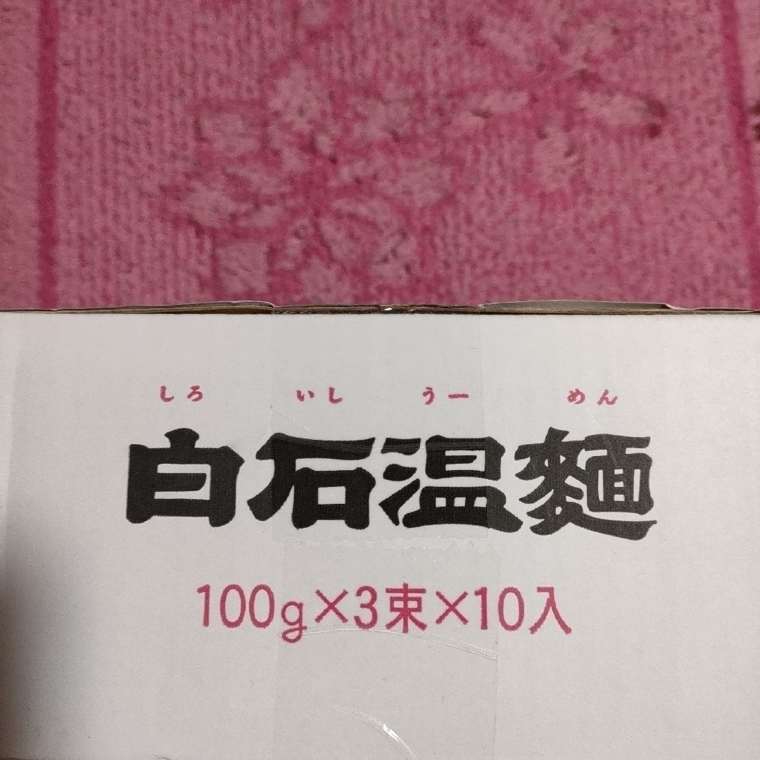 ご贈答用　1ケースみやぎの特産品はたけなか白石温300g ×⑩袋　計3kg 食品/飲料/酒の食品(麺類)の商品写真