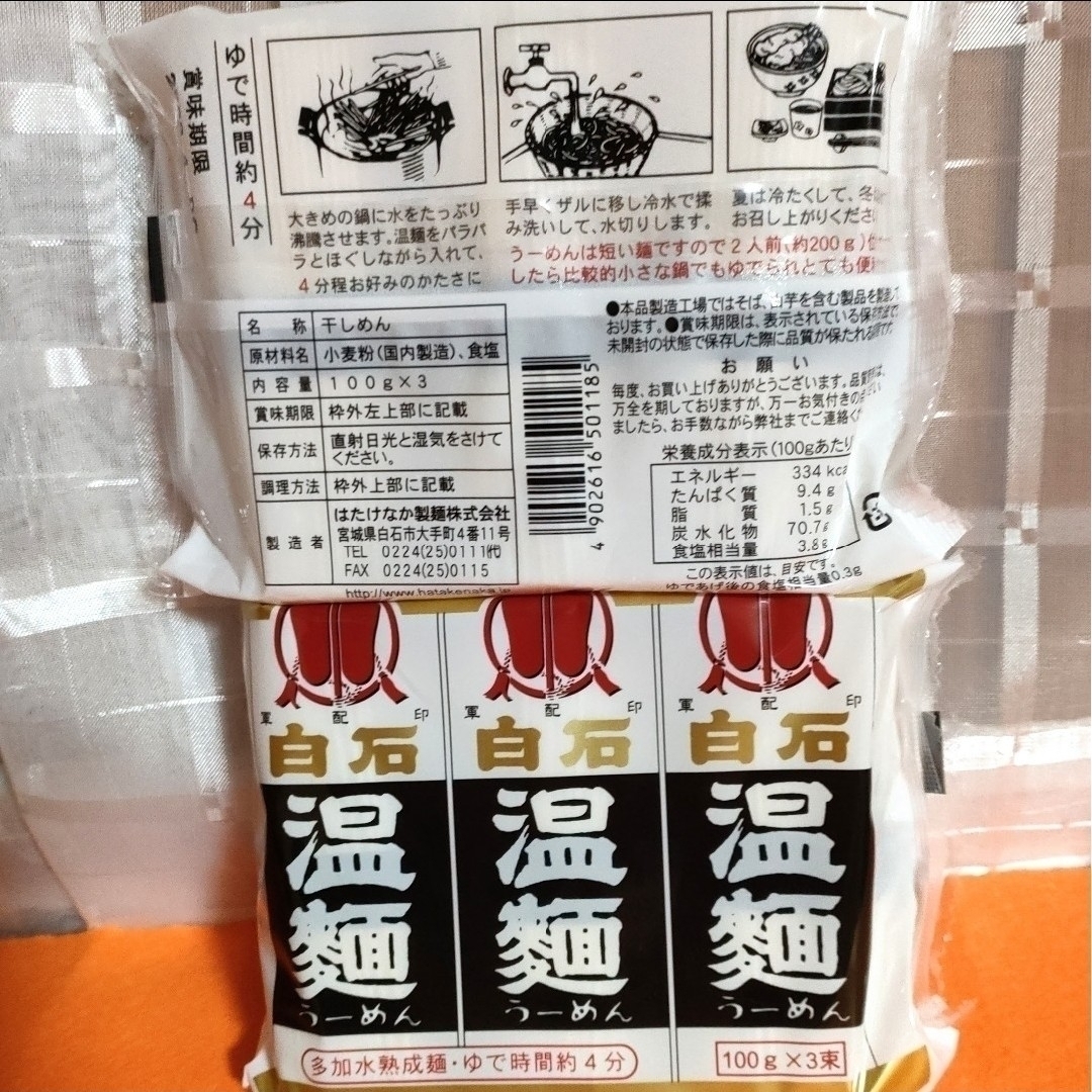 ご贈答用　1ケースみやぎの特産品はたけなか白石温300g ×⑩袋　計3kg 食品/飲料/酒の食品(麺類)の商品写真
