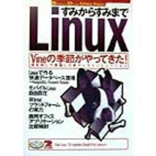 すみからすみまでＬｉｎｕｘ Ｓｏｆｔｗａｒｅ　ｄｅｓｉｇｎ　Ｌｉｎｕｘ　ｉｓｓ/技術評論社（単行本）
