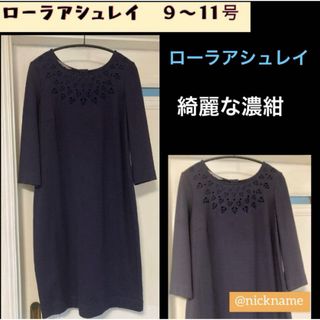 LAURA ASHLEY - 素敵★ローラアシュレイ ワンピース 9〜11号(濃紺)刺繍？