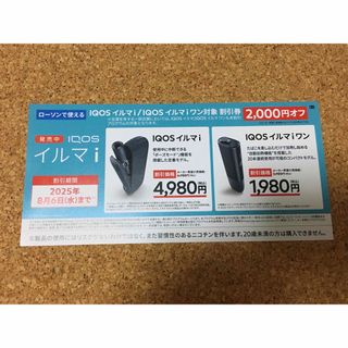 iQOSイルマi /イルマiワン(その他)