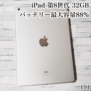 アイパッド(iPad)のiPad 第8世代 32GB wifiモデル　管理番号：191(タブレット)