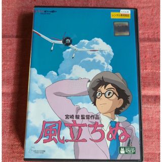 風立ちぬ　レンタル落ち　宮崎駿(アニメ)