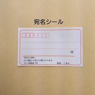 宛名シール(宛名シール)