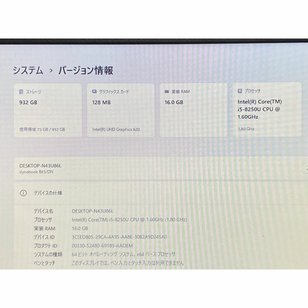 東芝(トウシバ)の東芝 B65/DN 第8世代Corei5 メモリ16GB 大容量 新品1TB スマホ/家電/カメラのPC/タブレット(ノートPC)の商品写真