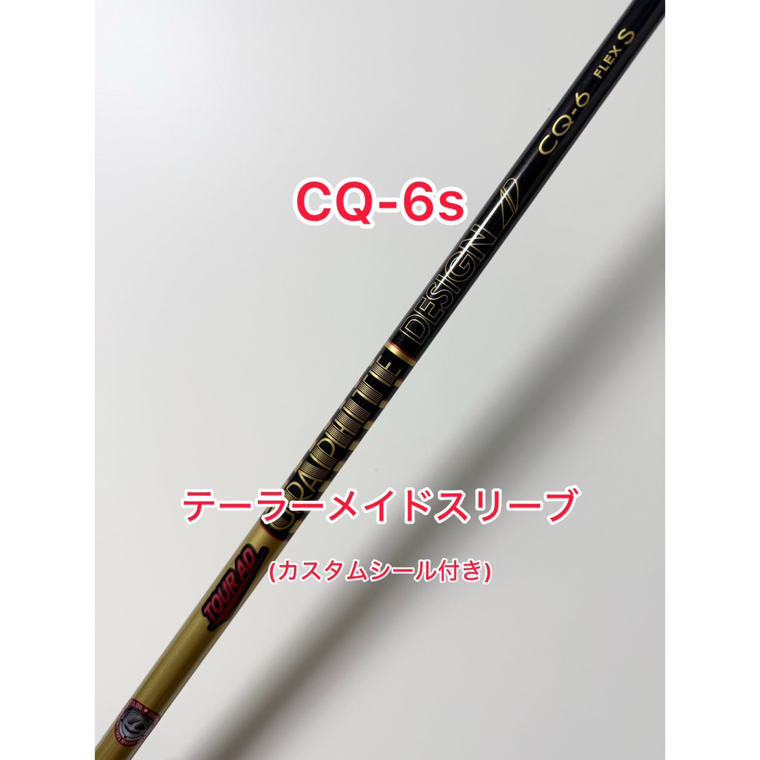 Graphite Design(グラファイトデザイン)のカスタムシール付き TOUR AD CQ 6s テーラーメイドスリーブ付き 1W スポーツ/アウトドアのゴルフ(クラブ)の商品写真