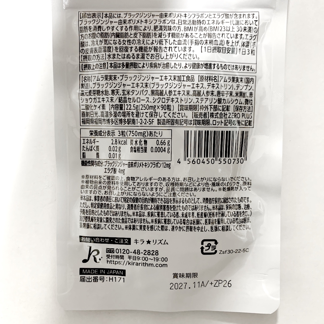 キラリズム キラ★リズム スリリンF スリリンファイア 90粒 10袋 コスメ/美容のダイエット(ダイエット食品)の商品写真