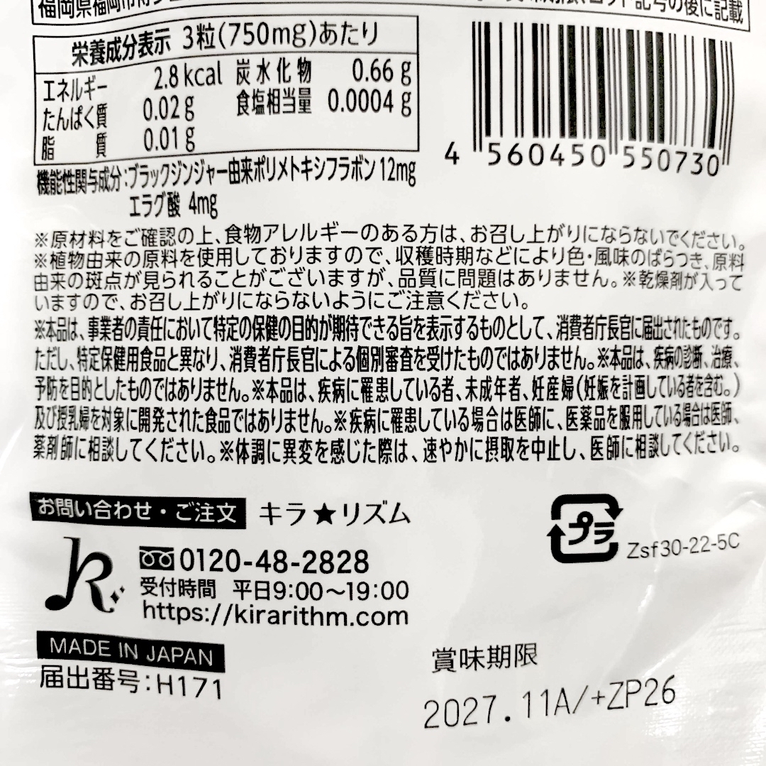 キラリズム キラ★リズム スリリンF スリリンファイア 90粒 10袋 コスメ/美容のダイエット(ダイエット食品)の商品写真