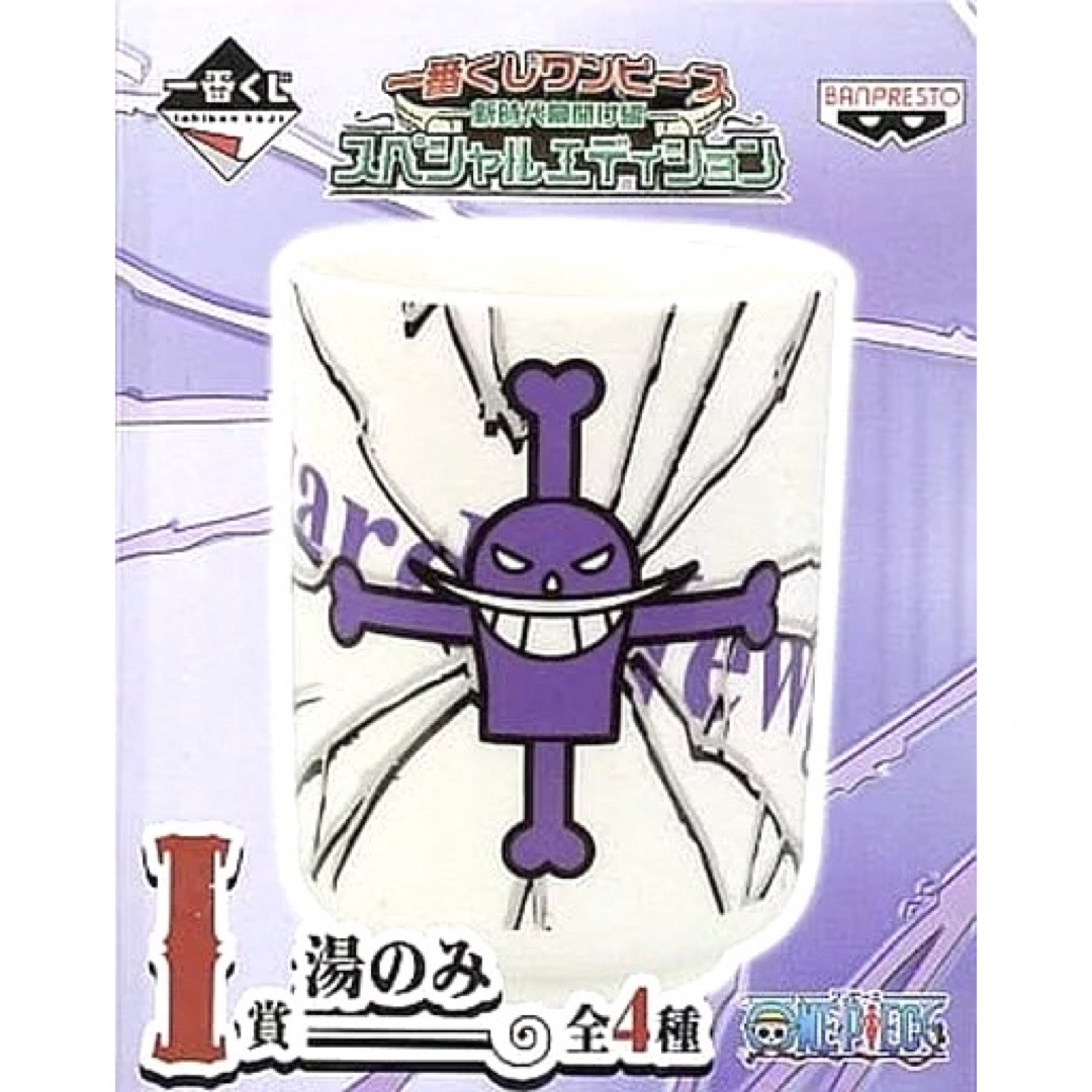 BANPRESTO(バンプレスト)のONE PIECE ワンピース 湯のみ インテリア/住まい/日用品のキッチン/食器(グラス/カップ)の商品写真