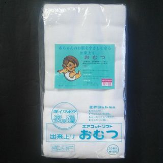【未使用】ダイワボウ 布おむつ 10枚入 夜の鶴 エアコットソフト(布おむつ)