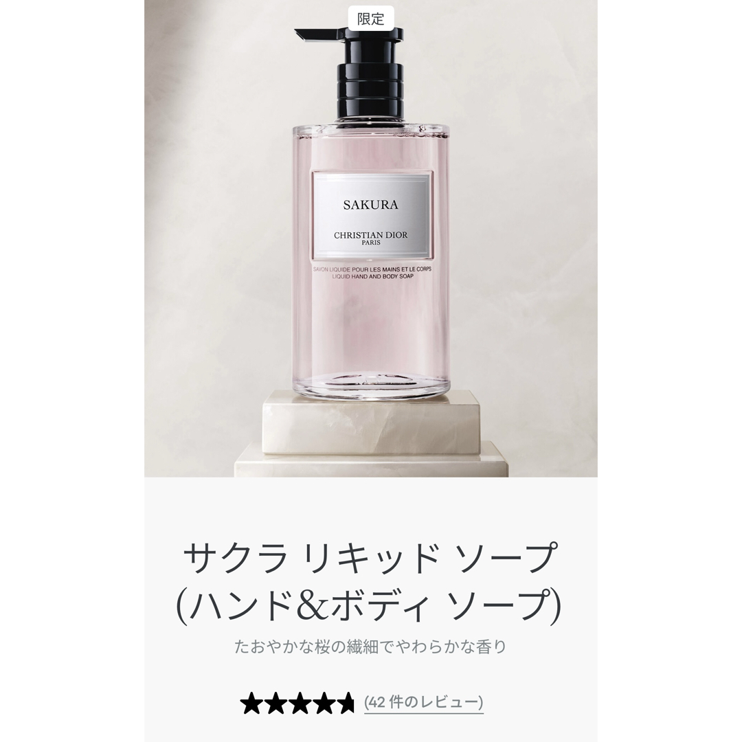 Christian Dior Sakura ハンド&ボディソープ　サクラ Sakura Liquid hand and body soap - Collection Privee | DIOR US
