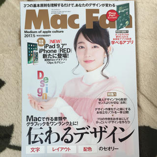 アップル(Apple)のMacFan マックファン 2017年3〜5月(アート/エンタメ/ホビー)
