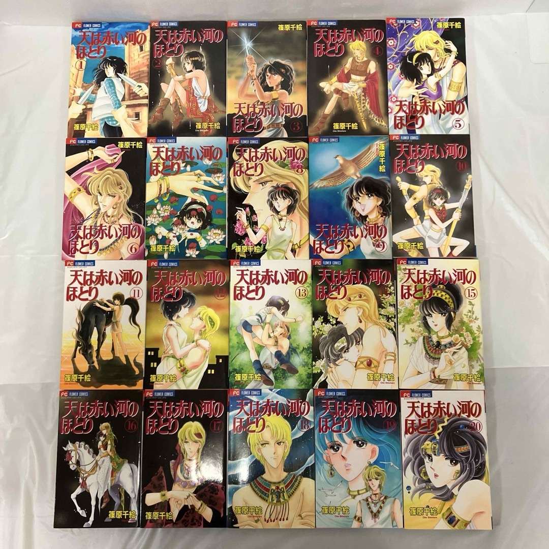 天(そら)は赤い河のほとり 全巻＋海の闇、月の影　全巻セット エンタメ/ホビーの漫画(少女漫画)の商品写真