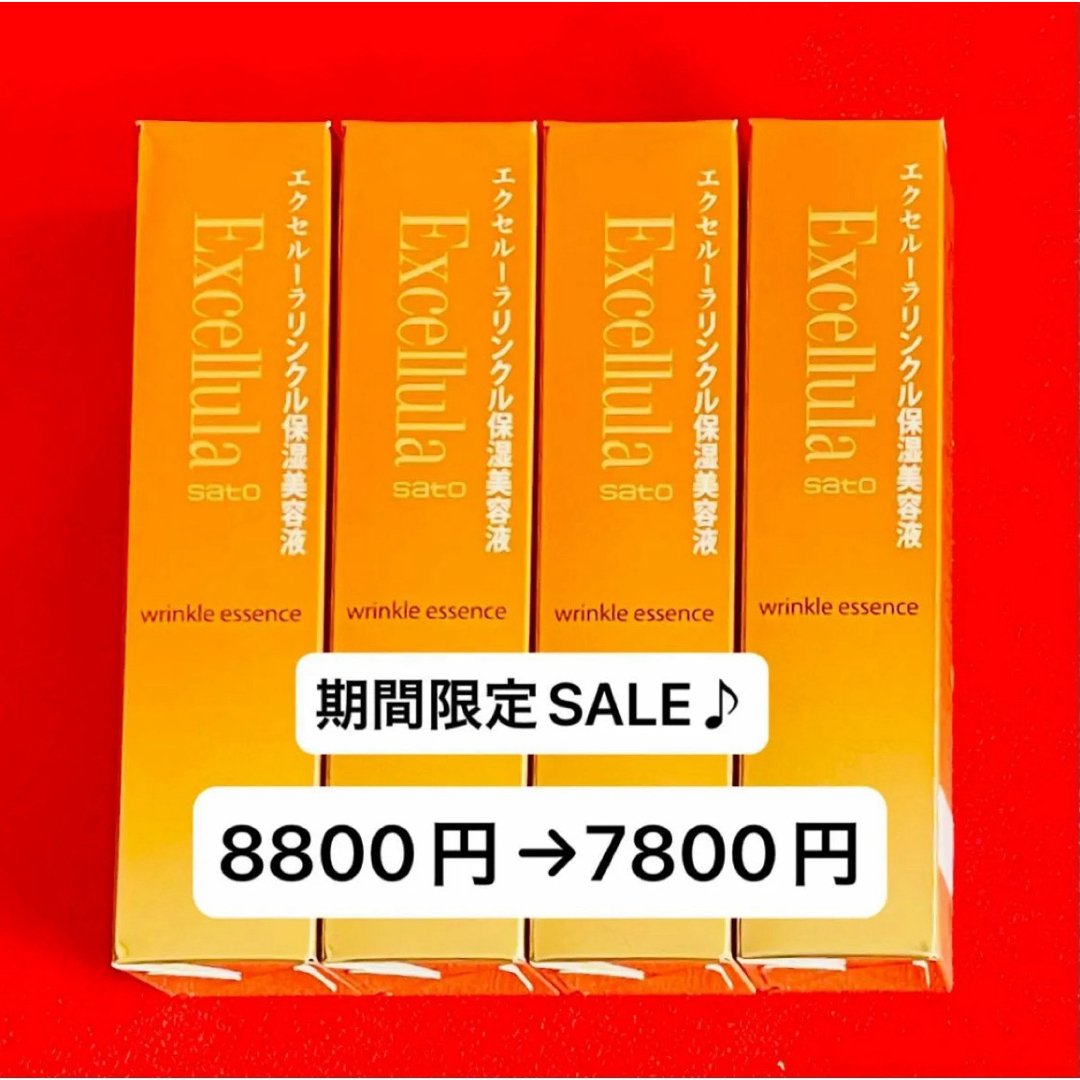 【新品未使用】エクセルーラ リンクルエッセンス4本セット 新品未使用】エクセルーラ リンクルエッセンス4本セット｜Yahoo