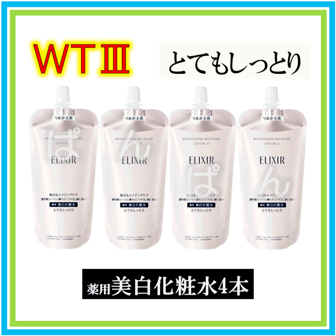 資生堂　エリクシール　ブライトニングWT　化粧水3本　とてもしっとり　つめかえ Amazon | ELIXIR WHITE(エリクシール ホワイト) ブライトニング