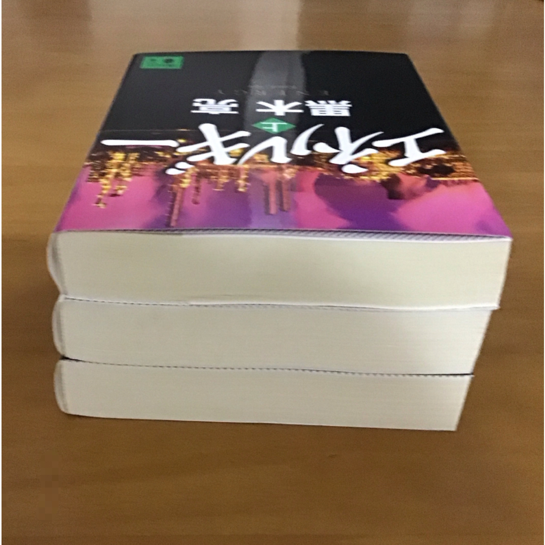講談社(コウダンシャ)の黒木亮   エネルギ－ 上・中・下巻  3冊セット　講談社文庫 エンタメ/ホビーの本(文学/小説)の商品写真