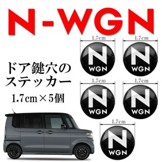 ホンダNシリーズ　NVANキーカバーステッカー　ドア鍵穴のステッカー　5枚セット(車外アクセサリ)