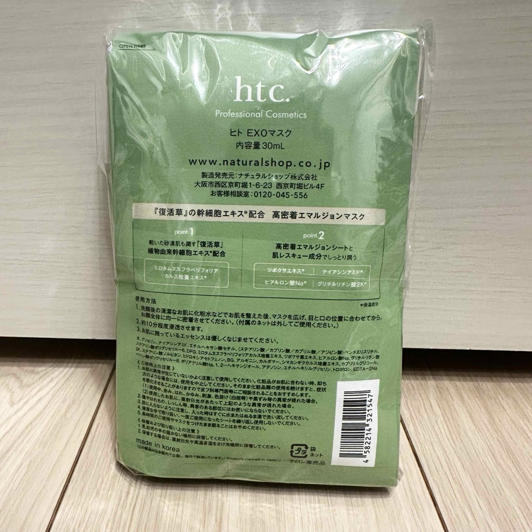 htc.(ヒト） エクソソームマスク 10枚セットの通販 by りんご