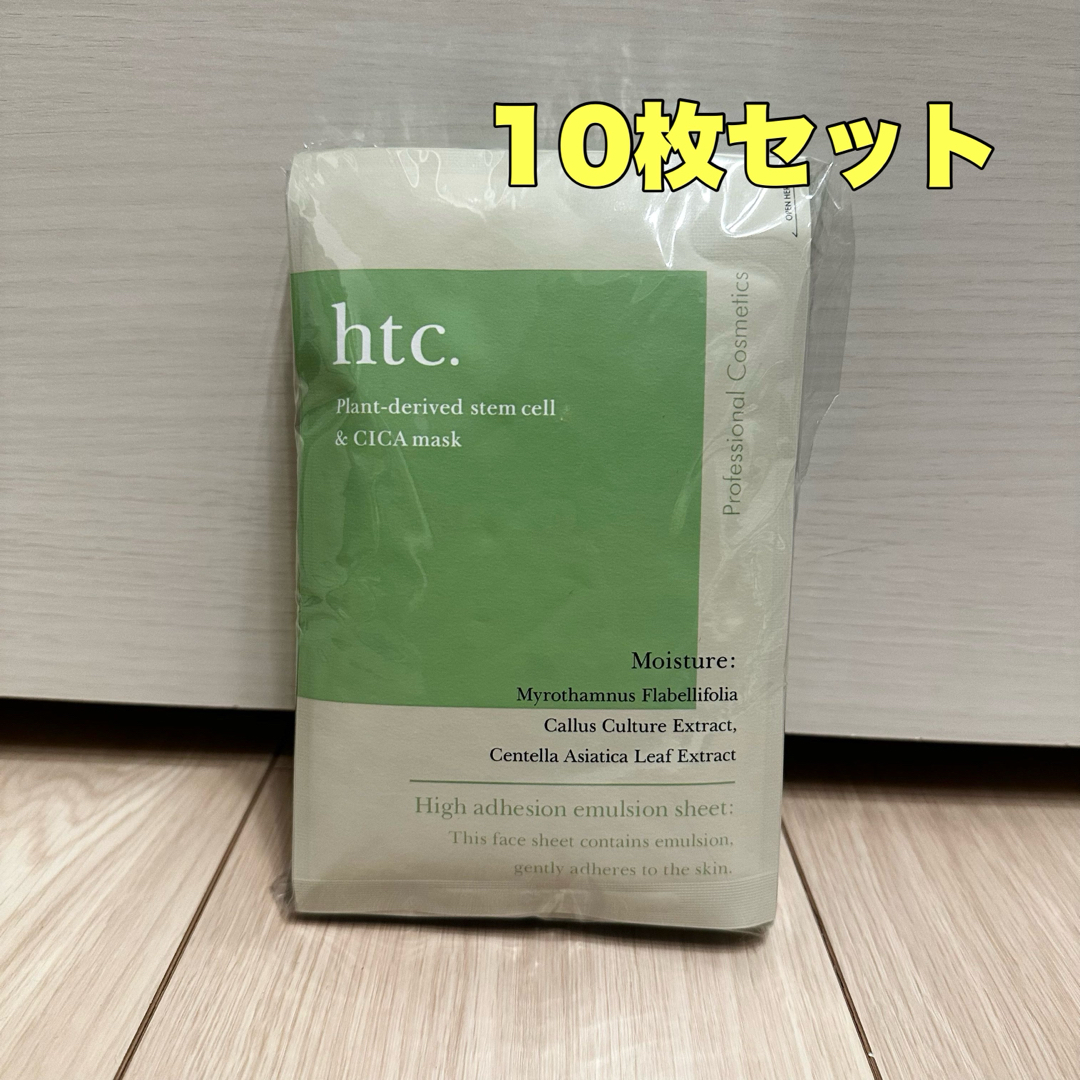 htc.(ヒト） エクソソームマスク 10枚セットの通販 by りんご