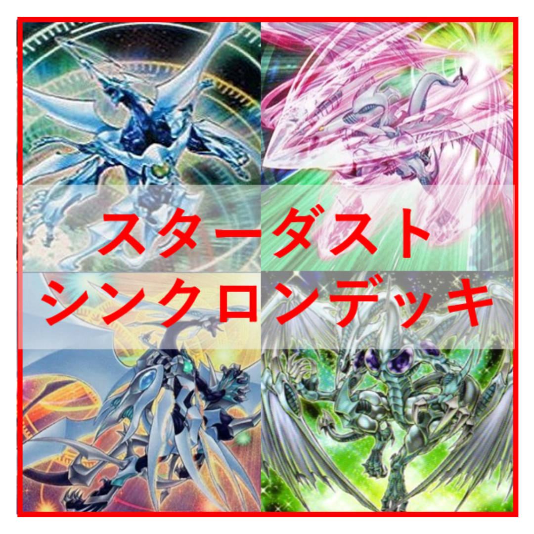 遊戯王　シンクロデッキ　引退品 遊戯王 シンクロデッキ 引退品 - メルカリ