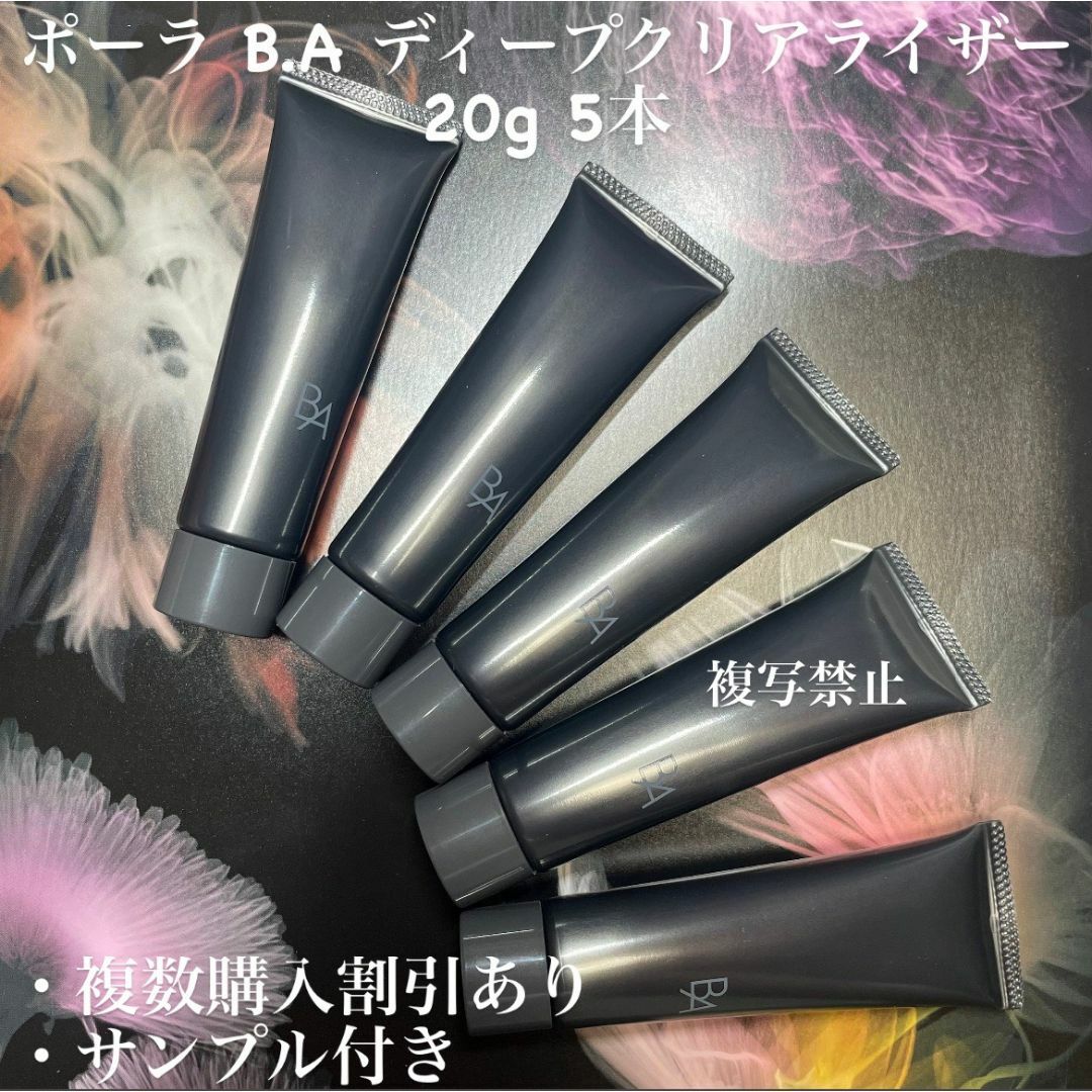 POLA ポーラ　B.Aディープクリアライザー　現品＋サンプル5本おまけ付 B.A ディープクリアライザー: 商品詳細 | ポーラ公式 エイジング