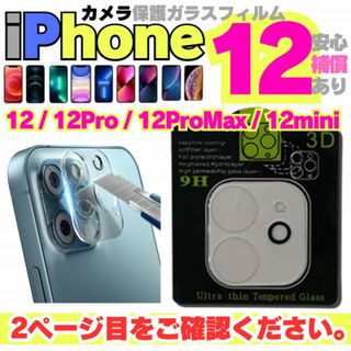 iPhone12 専用 カメラレンズ 保護カバー ガラスフィルム アイホン11(保護フィルム)