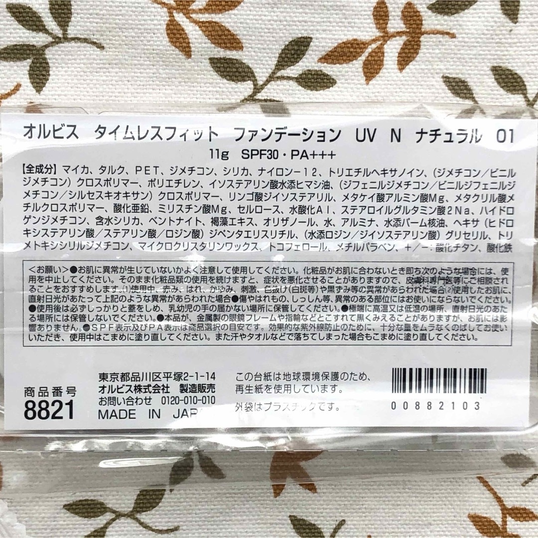 ORBIS(オルビス)のORBIS☆ナチュラル01☆タイムレスフィットファンデーションリフィル コスメ/美容のベースメイク/化粧品(ファンデーション)の商品写真