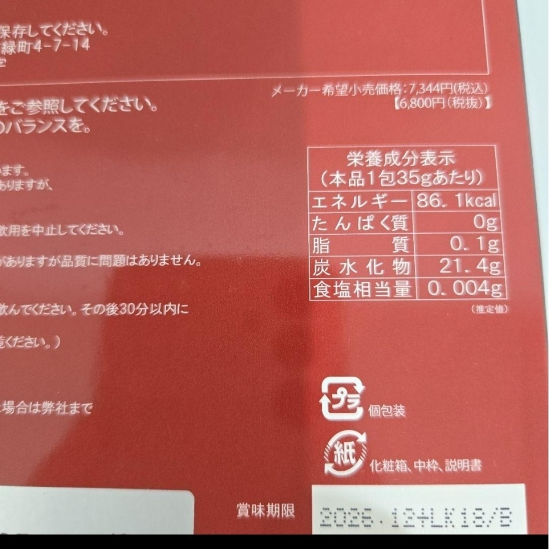 2箱☆パイラスプラッシュプラス　35g×10包 コスメ/美容のダイエット(ダイエット食品)の商品写真