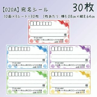 【020A】宛名シール