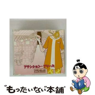 【中古】 アテンション・プリーズ/ＣＤシングル（１２ｃｍ）/TLSCD-002(その他)