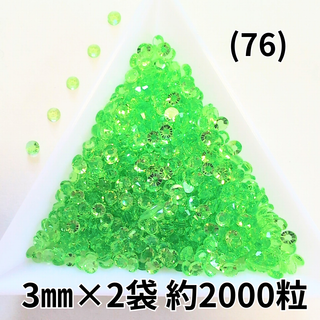 (76)ライトグリーン透明 デコパーツ ラインストーン ラメ ハンドメイド(各種パーツ)